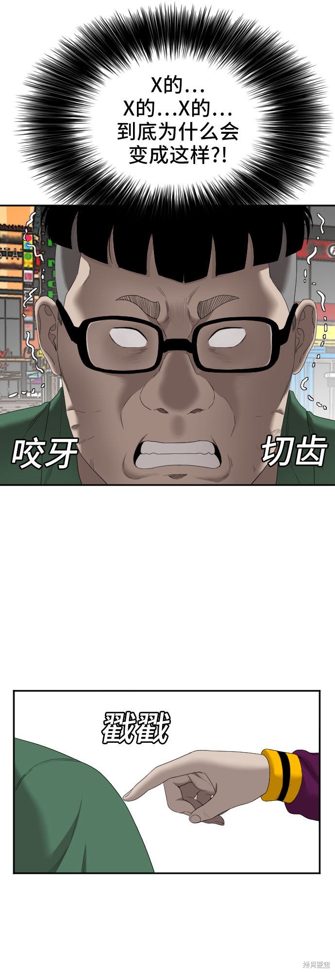 《我是坏小子》漫画最新章节第62话免费下拉式在线观看章节第【11】张图片