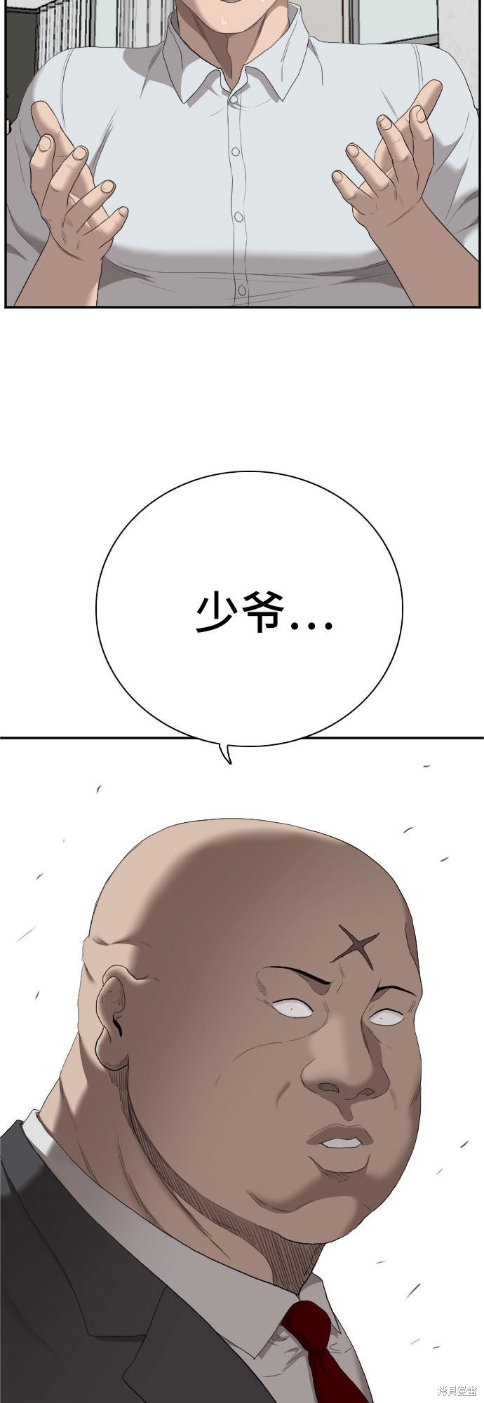 《我是坏小子》漫画最新章节第61话免费下拉式在线观看章节第【2】张图片