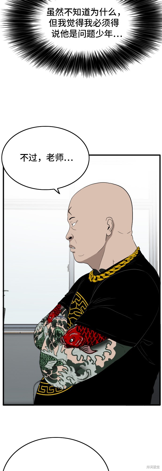 《我是坏小子》漫画最新章节第7话免费下拉式在线观看章节第【64】张图片