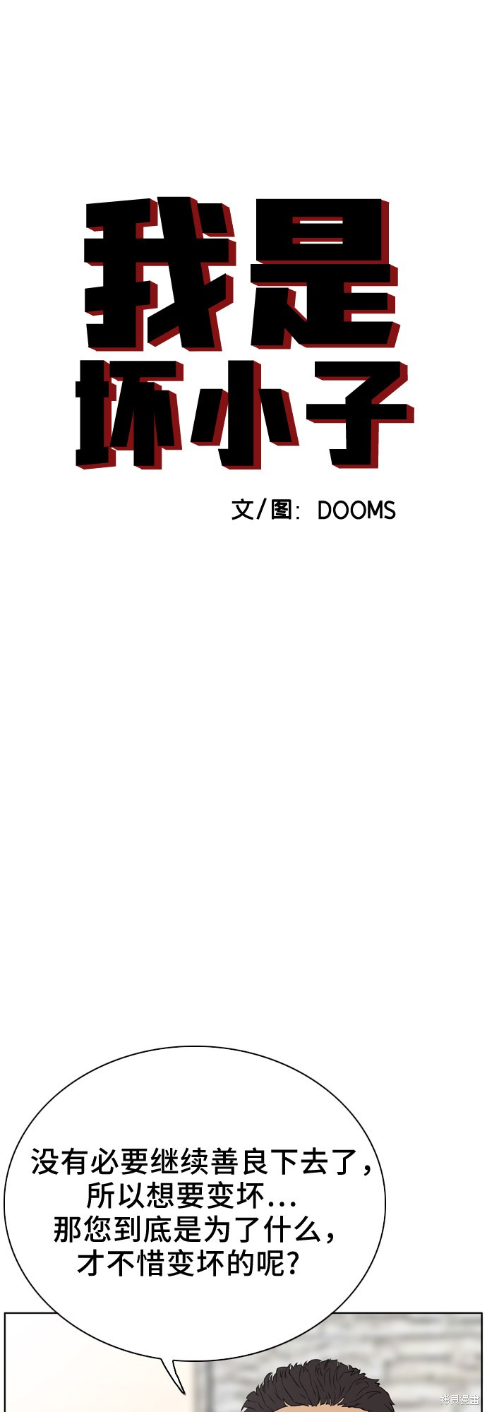 《我是坏小子》漫画最新章节第2话免费下拉式在线观看章节第【25】张图片