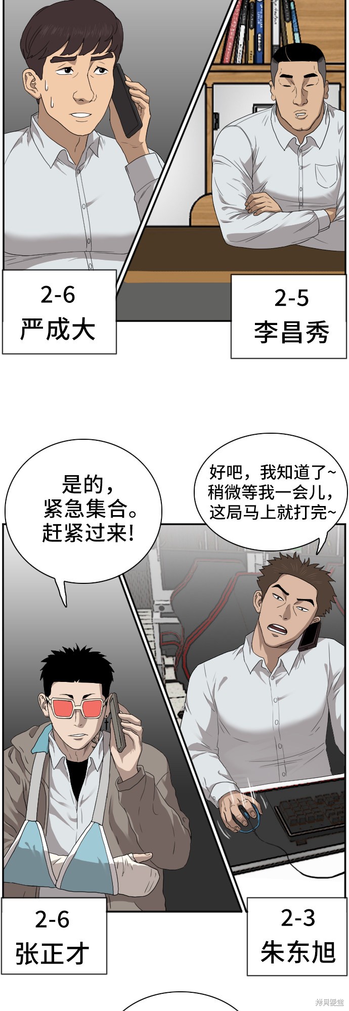 《我是坏小子》漫画最新章节第22话免费下拉式在线观看章节第【27】张图片