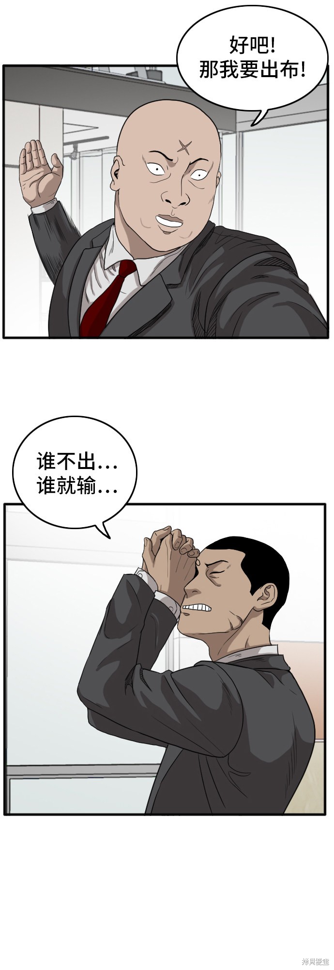 《我是坏小子》漫画最新章节第6话免费下拉式在线观看章节第【71】张图片