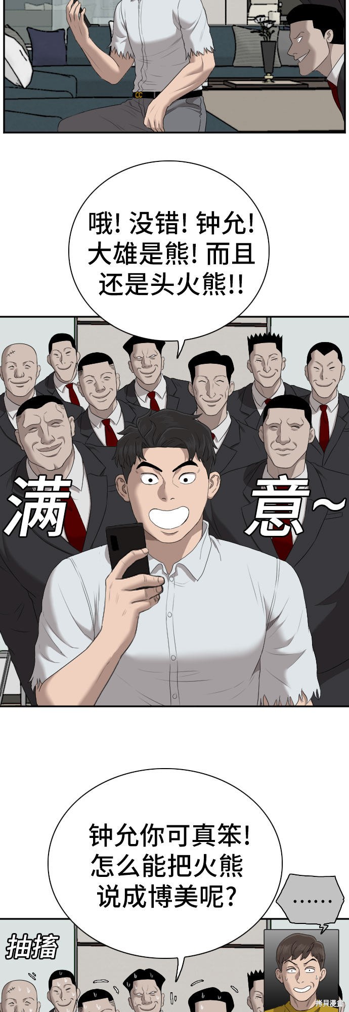 《我是坏小子》漫画最新章节第60话免费下拉式在线观看章节第【52】张图片