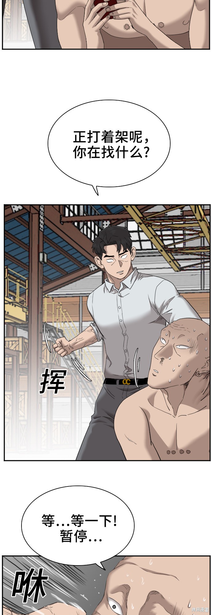 《我是坏小子》漫画最新章节第35话免费下拉式在线观看章节第【20】张图片