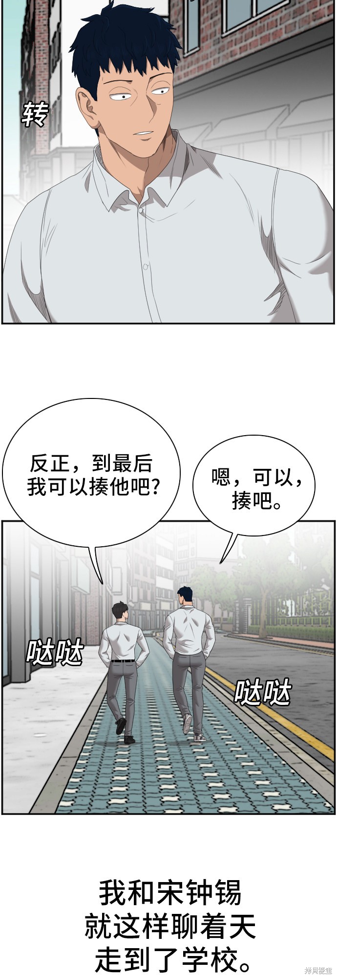 《我是坏小子》漫画最新章节第45话免费下拉式在线观看章节第【37】张图片