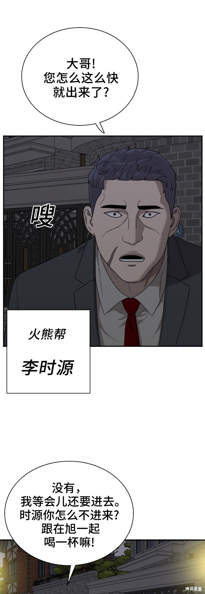 《我是坏小子》漫画最新章节第28话免费下拉式在线观看章节第【27】张图片