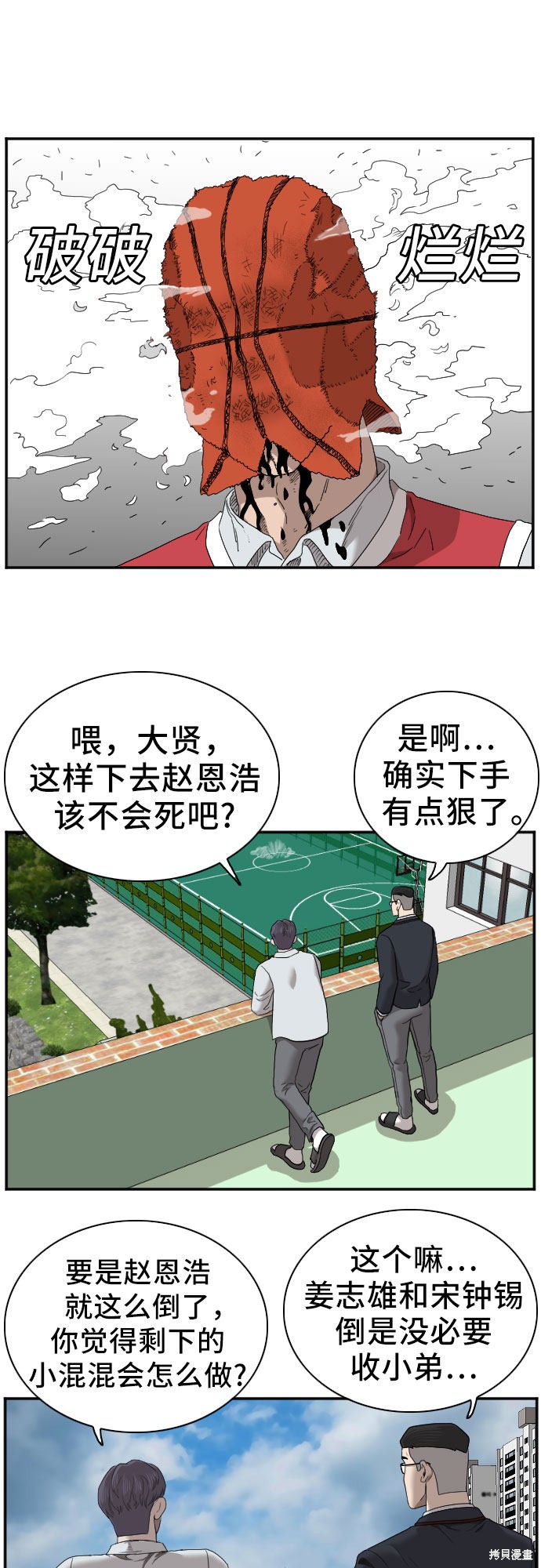 《我是坏小子》漫画最新章节第50话免费下拉式在线观看章节第【9】张图片