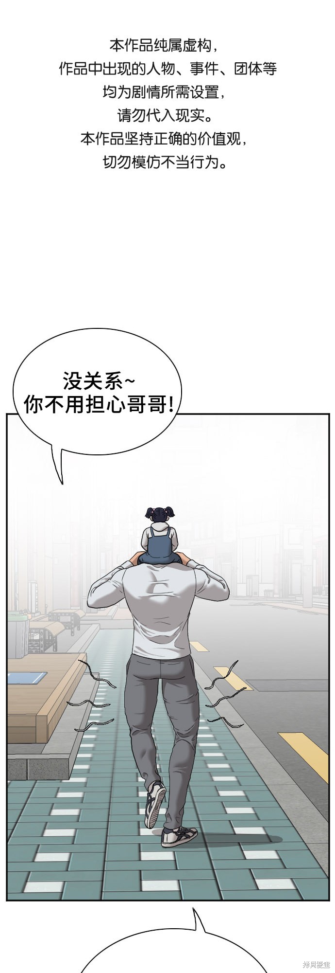 《我是坏小子》漫画最新章节第30话免费下拉式在线观看章节第【1】张图片