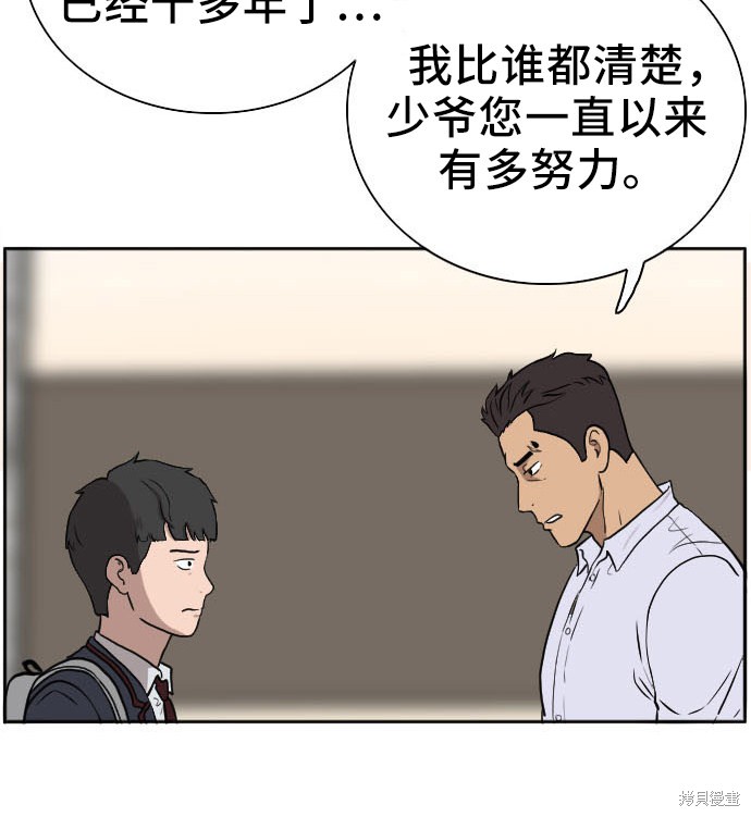 《我是坏小子》漫画最新章节第2话免费下拉式在线观看章节第【11】张图片