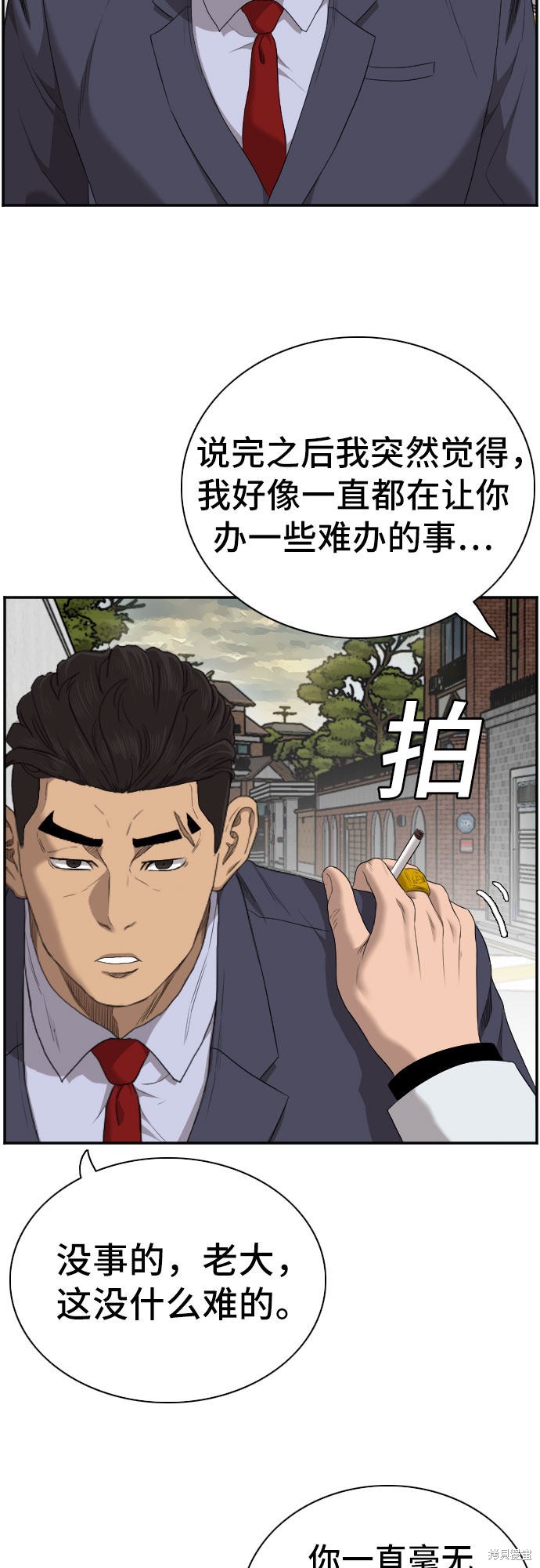 《我是坏小子》漫画最新章节第59话免费下拉式在线观看章节第【54】张图片