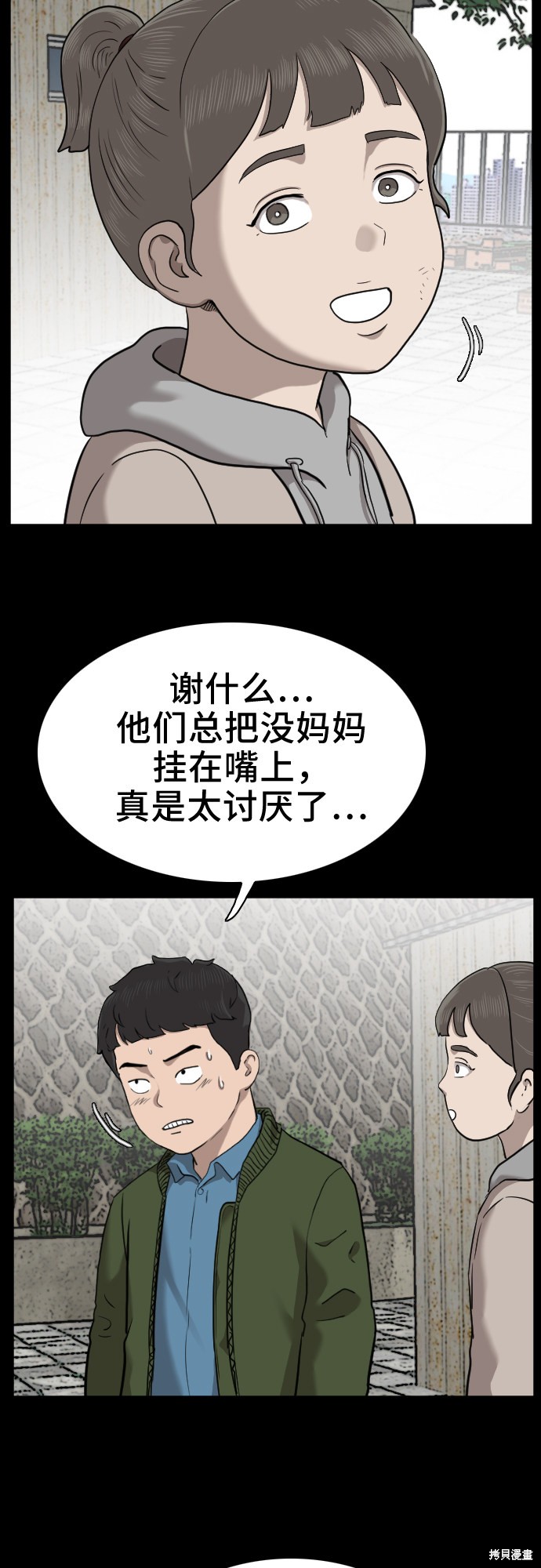 《我是坏小子》漫画最新章节第38话免费下拉式在线观看章节第【14】张图片