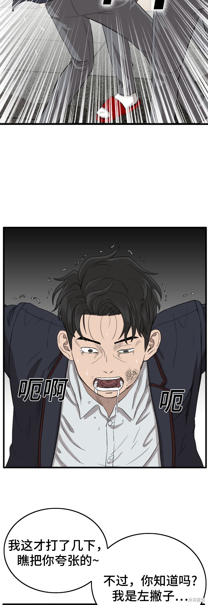《我是坏小子》漫画最新章节第9话免费下拉式在线观看章节第【48】张图片