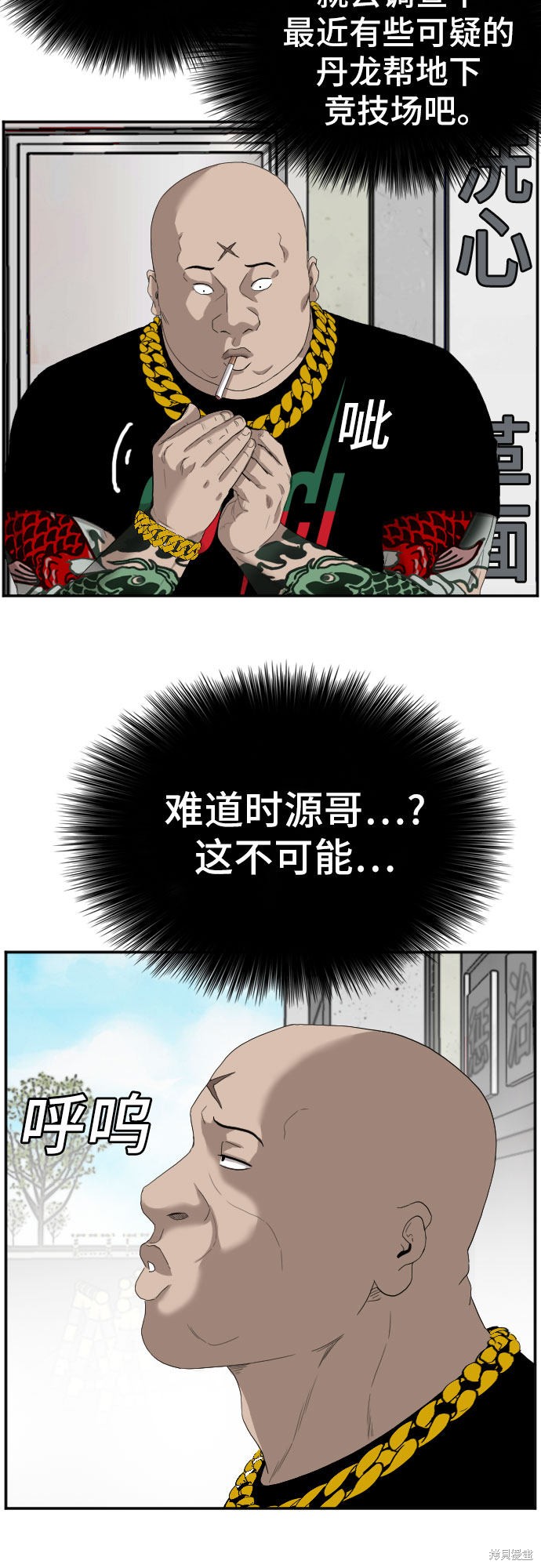《我是坏小子》漫画最新章节第66话免费下拉式在线观看章节第【29】张图片