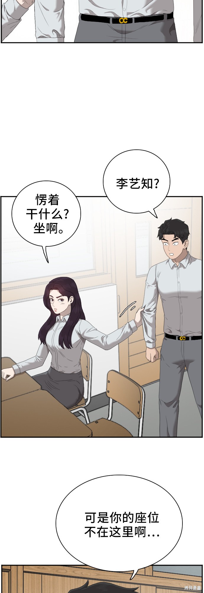 《我是坏小子》漫画最新章节第45话免费下拉式在线观看章节第【56】张图片