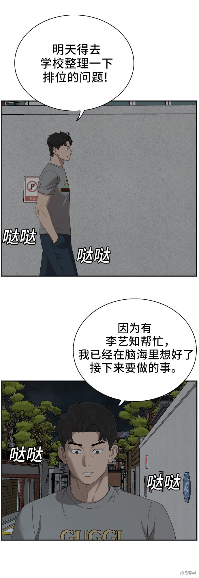 《我是坏小子》漫画最新章节第48话免费下拉式在线观看章节第【52】张图片