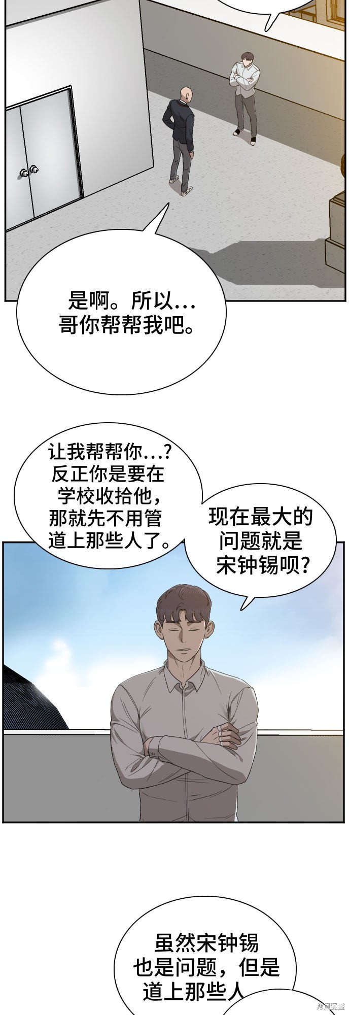 《我是坏小子》漫画最新章节第22话免费下拉式在线观看章节第【45】张图片