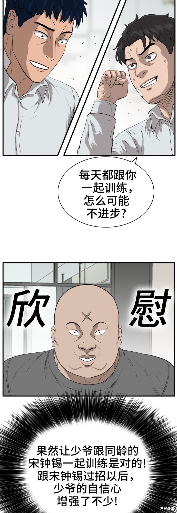 《我是坏小子》漫画最新章节第16话免费下拉式在线观看章节第【21】张图片