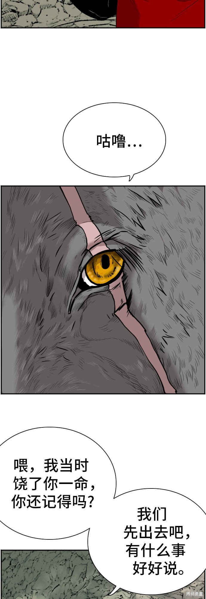 《我是坏小子》漫画最新章节第69话免费下拉式在线观看章节第【6】张图片