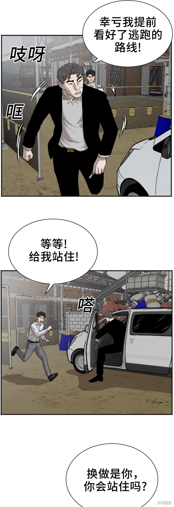 《我是坏小子》漫画最新章节第46话免费下拉式在线观看章节第【8】张图片