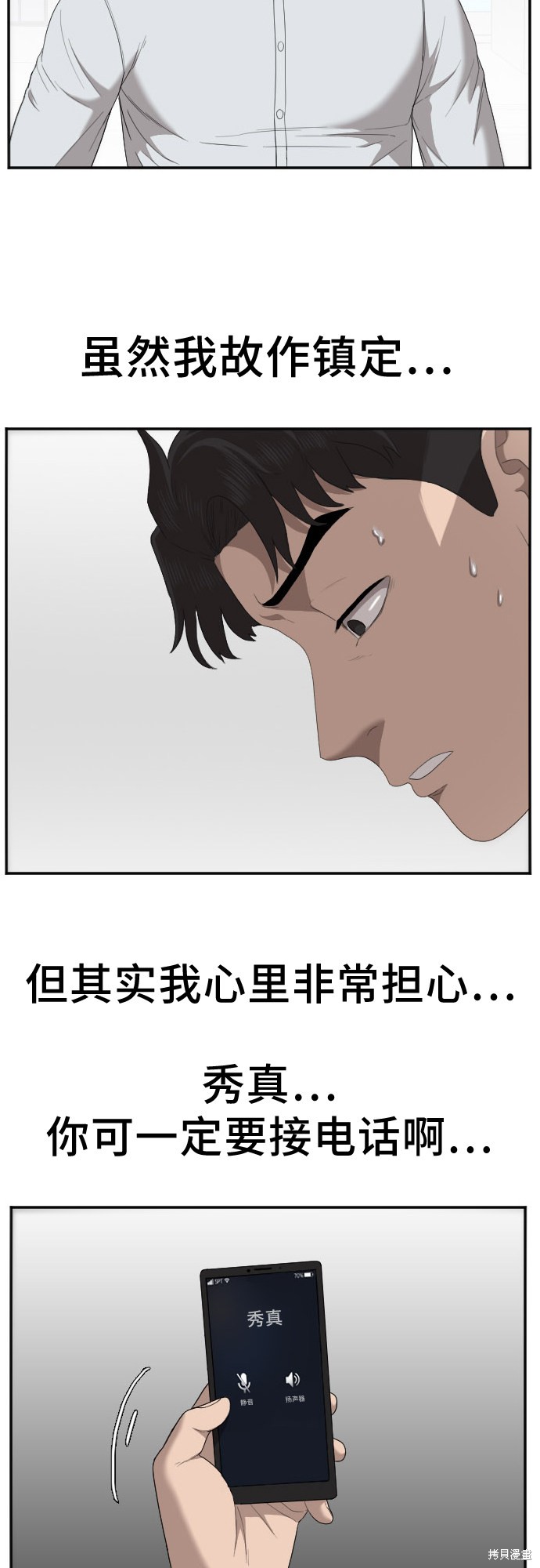 《我是坏小子》漫画最新章节第31话免费下拉式在线观看章节第【8】张图片