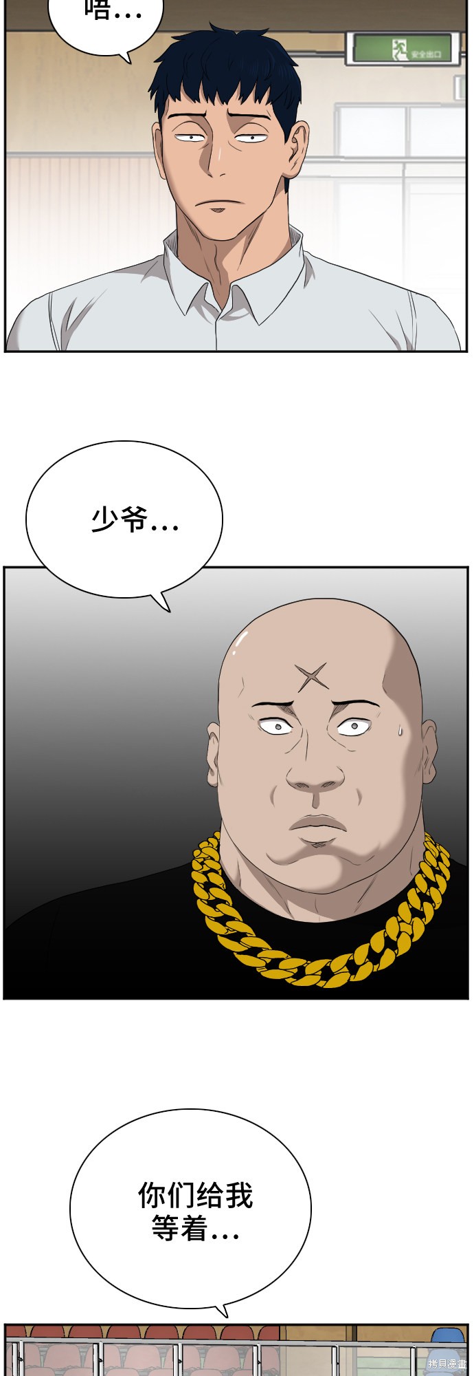 《我是坏小子》漫画最新章节第25话免费下拉式在线观看章节第【64】张图片
