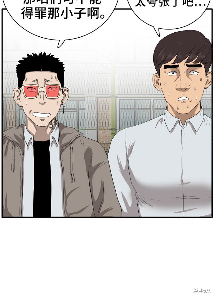 《我是坏小子》漫画最新章节第21话免费下拉式在线观看章节第【71】张图片