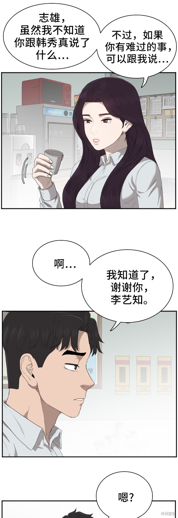 《我是坏小子》漫画最新章节第46话免费下拉式在线观看章节第【113】张图片