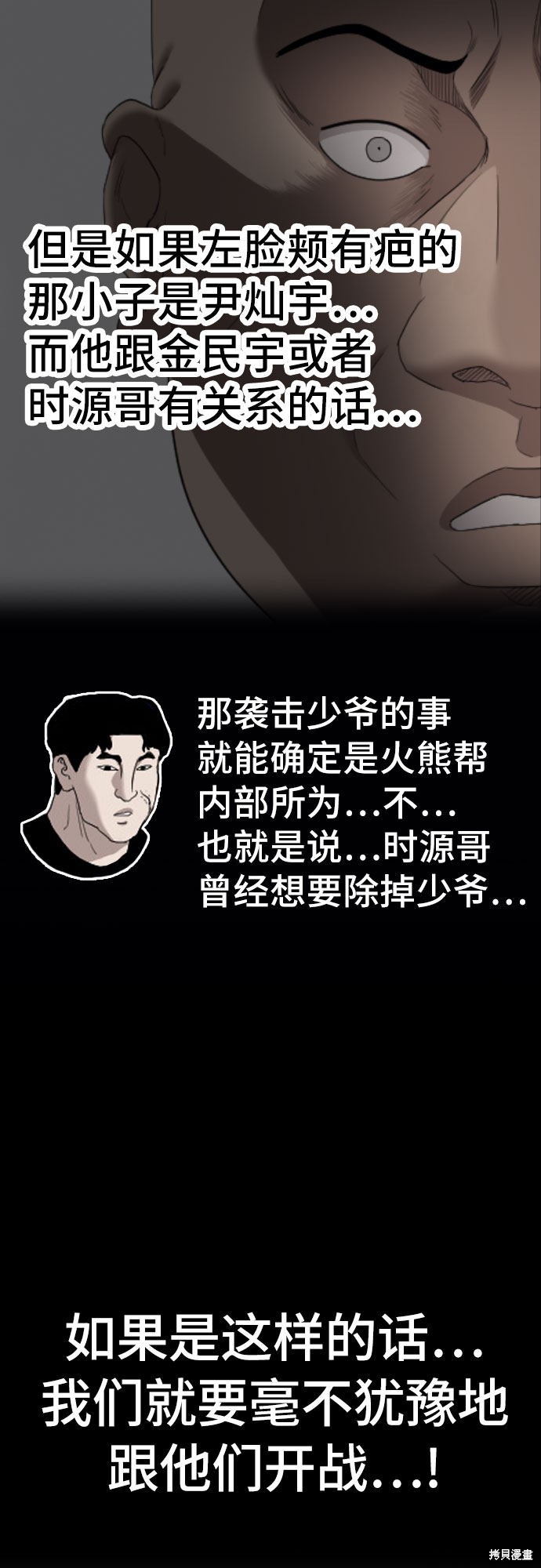 《我是坏小子》漫画最新章节第61话免费下拉式在线观看章节第【17】张图片