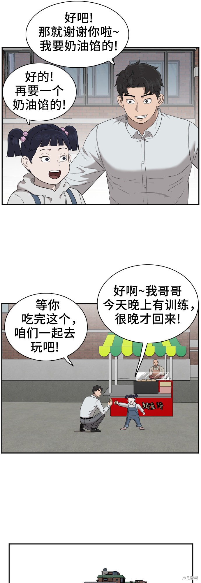 《我是坏小子》漫画最新章节第31话免费下拉式在线观看章节第【41】张图片