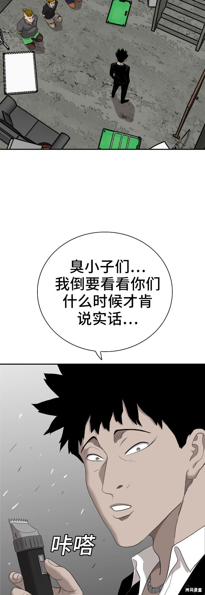 《我是坏小子》漫画最新章节第57话免费下拉式在线观看章节第【58】张图片