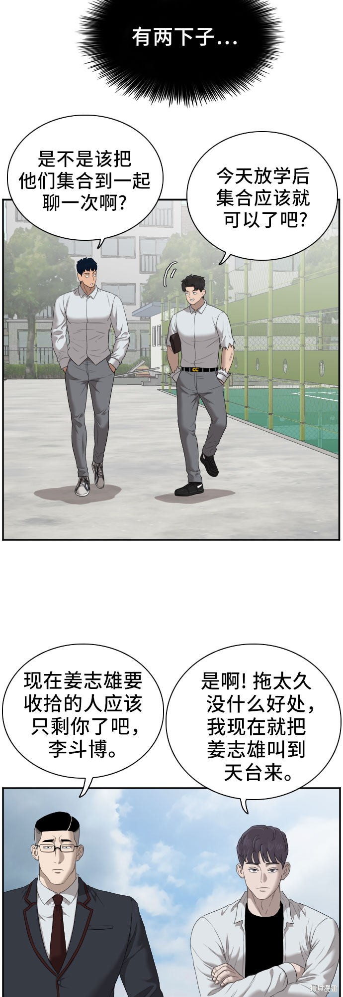《我是坏小子》漫画最新章节第50话免费下拉式在线观看章节第【28】张图片