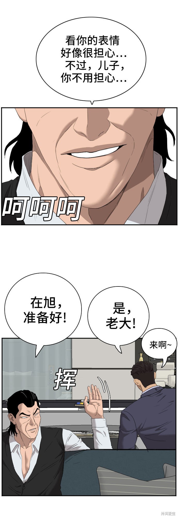 《我是坏小子》漫画最新章节第58话免费下拉式在线观看章节第【66】张图片