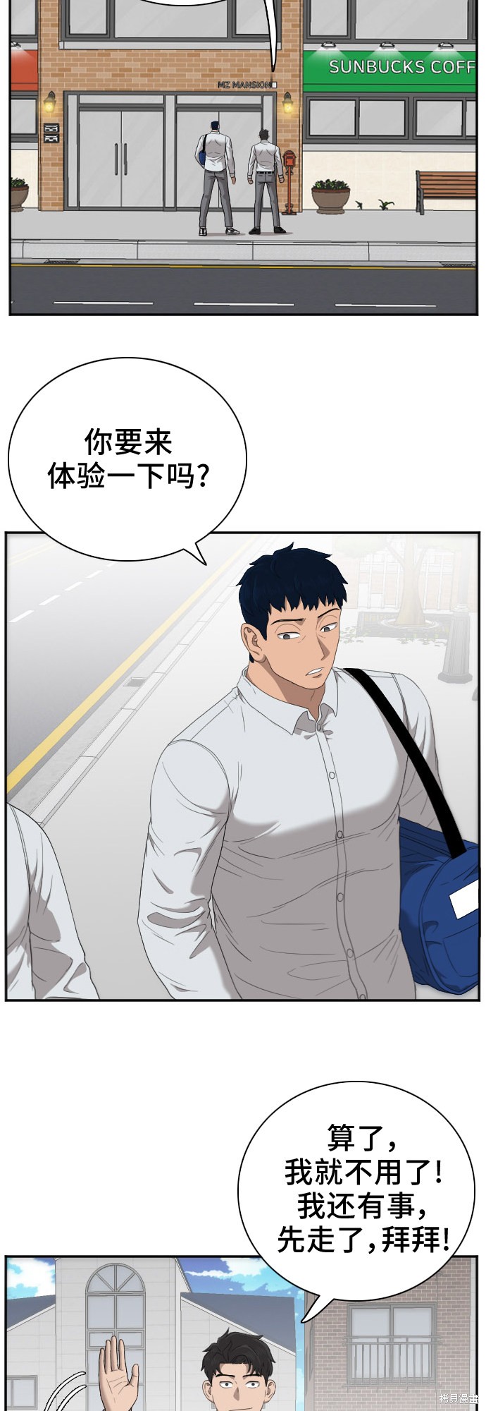 《我是坏小子》漫画最新章节第31话免费下拉式在线观看章节第【6】张图片