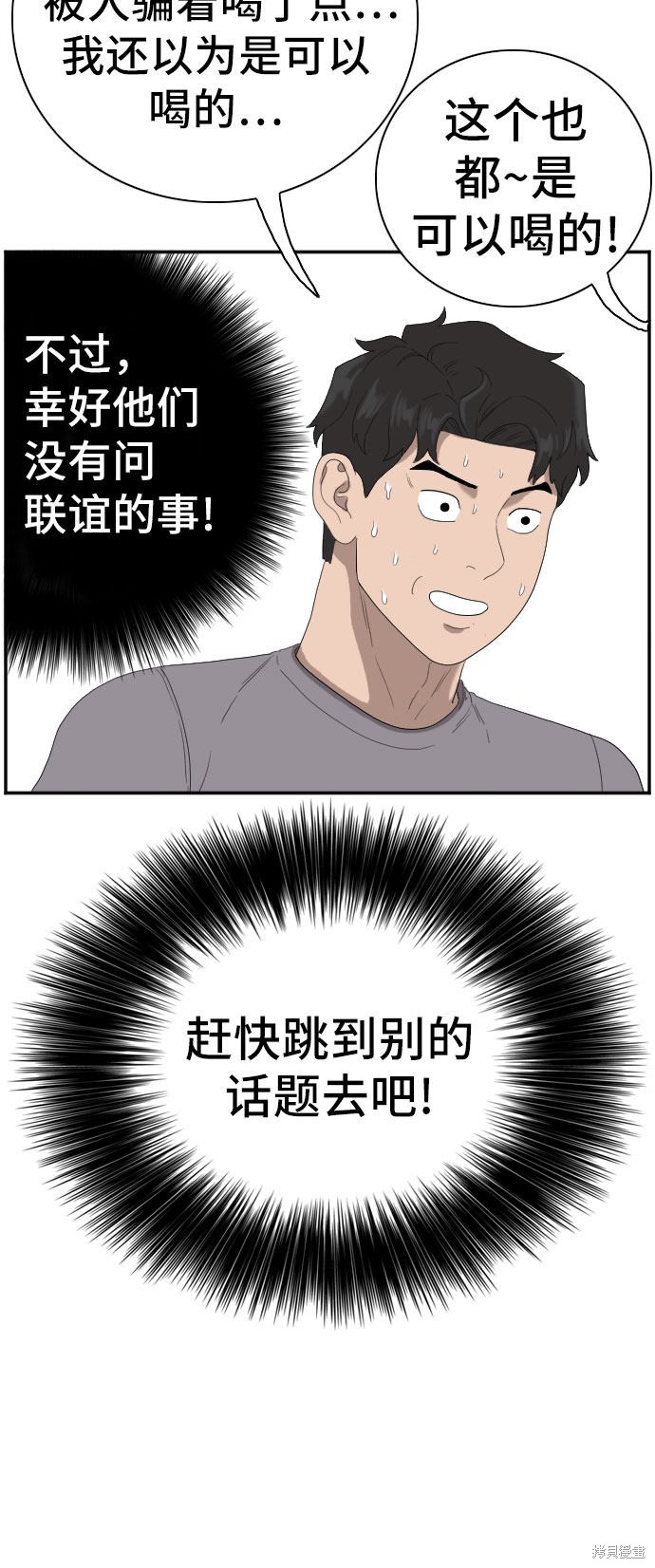 《我是坏小子》漫画最新章节第64话免费下拉式在线观看章节第【58】张图片