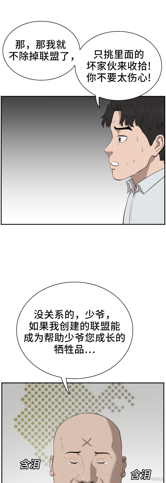 《我是坏小子》漫画最新章节第43话免费下拉式在线观看章节第【9】张图片