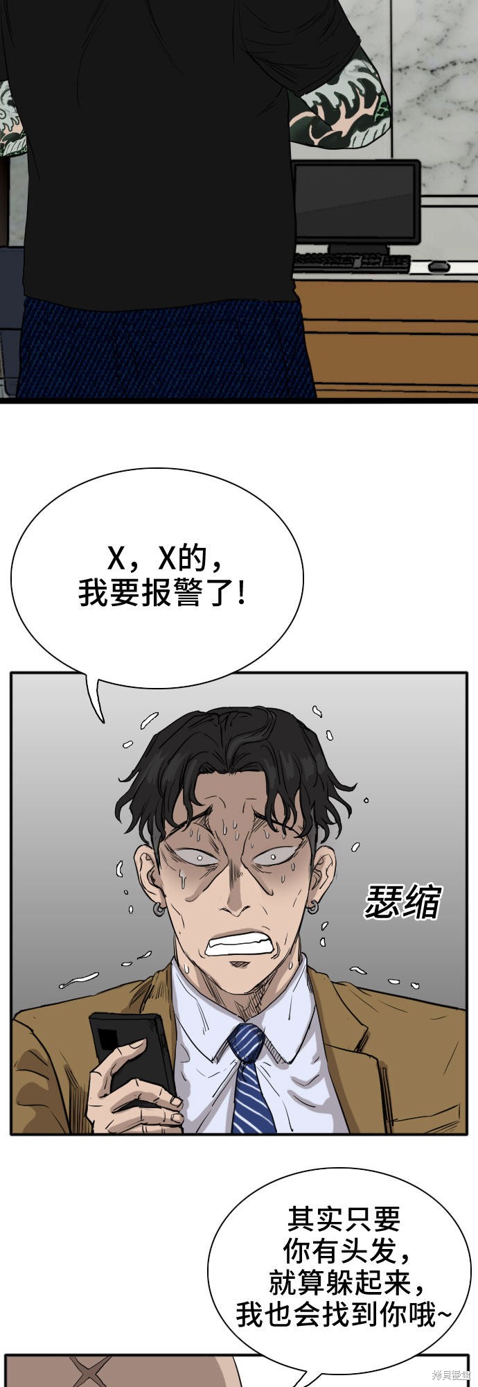 《我是坏小子》漫画最新章节第15话免费下拉式在线观看章节第【70】张图片