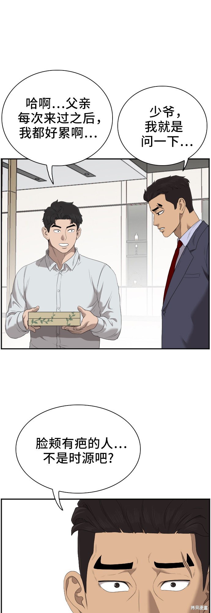 《我是坏小子》漫画最新章节第47话免费下拉式在线观看章节第【50】张图片