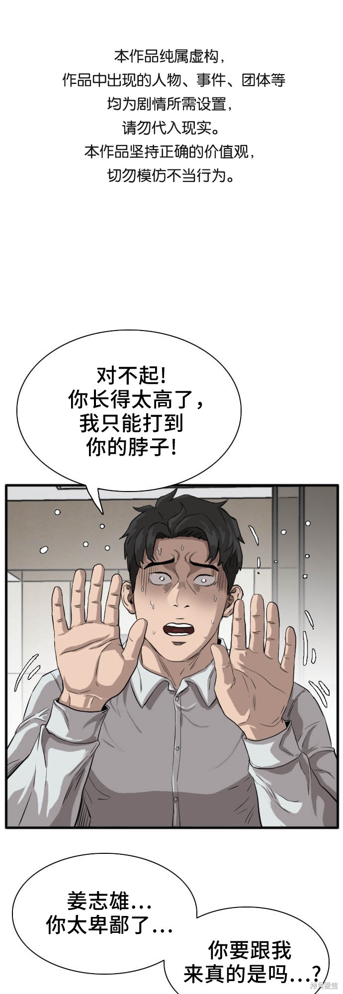 《我是坏小子》漫画最新章节第15话免费下拉式在线观看章节第【1】张图片