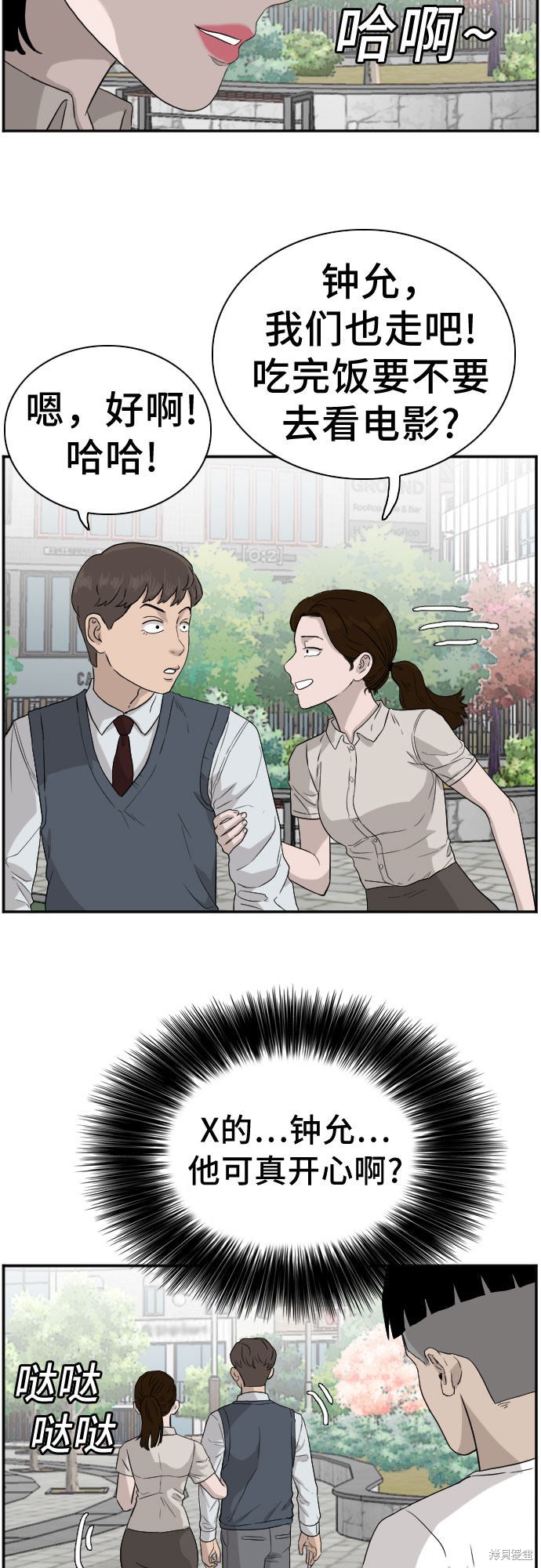 《我是坏小子》漫画最新章节第71话免费下拉式在线观看章节第【14】张图片