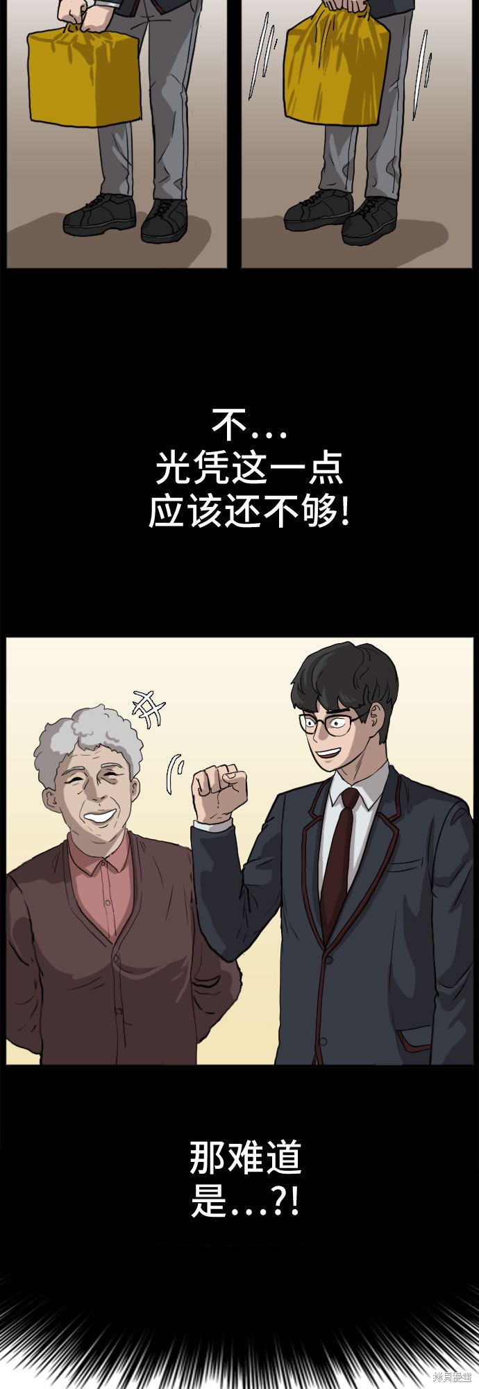 《我是坏小子》漫画最新章节第13话免费下拉式在线观看章节第【47】张图片