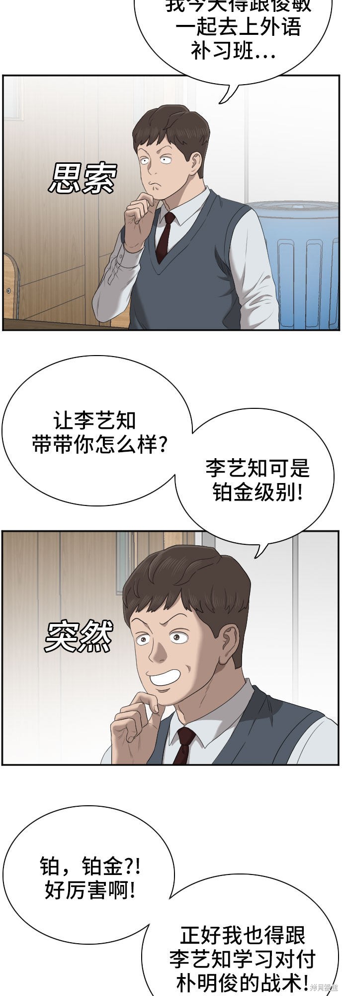 《我是坏小子》漫画最新章节第55话免费下拉式在线观看章节第【24】张图片