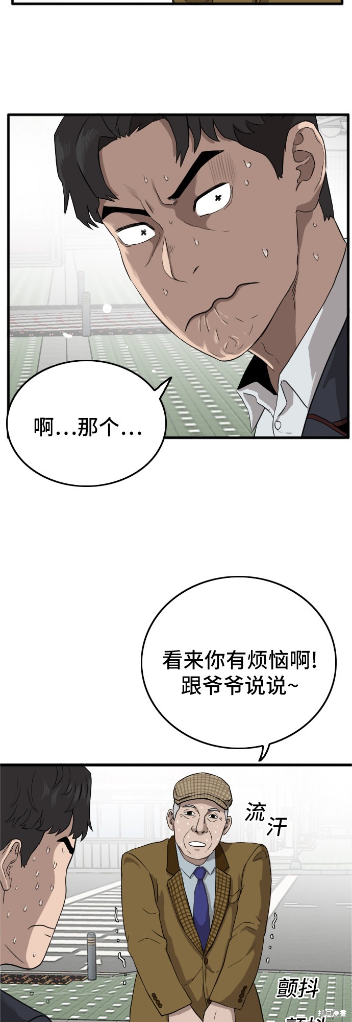 《我是坏小子》漫画最新章节第5话免费下拉式在线观看章节第【32】张图片