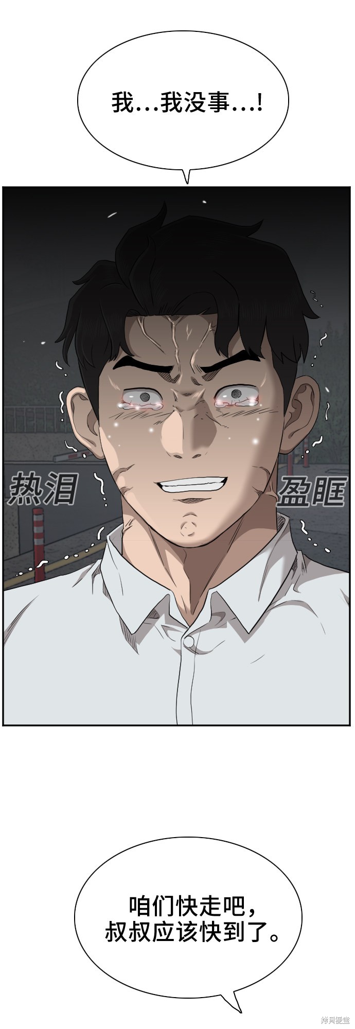 《我是坏小子》漫画最新章节第38话免费下拉式在线观看章节第【33】张图片