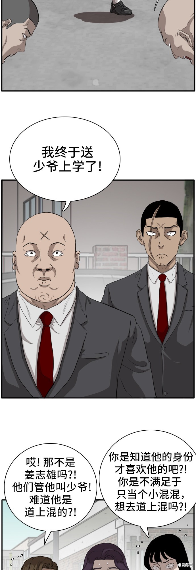 《我是坏小子》漫画最新章节第17话免费下拉式在线观看章节第【71】张图片