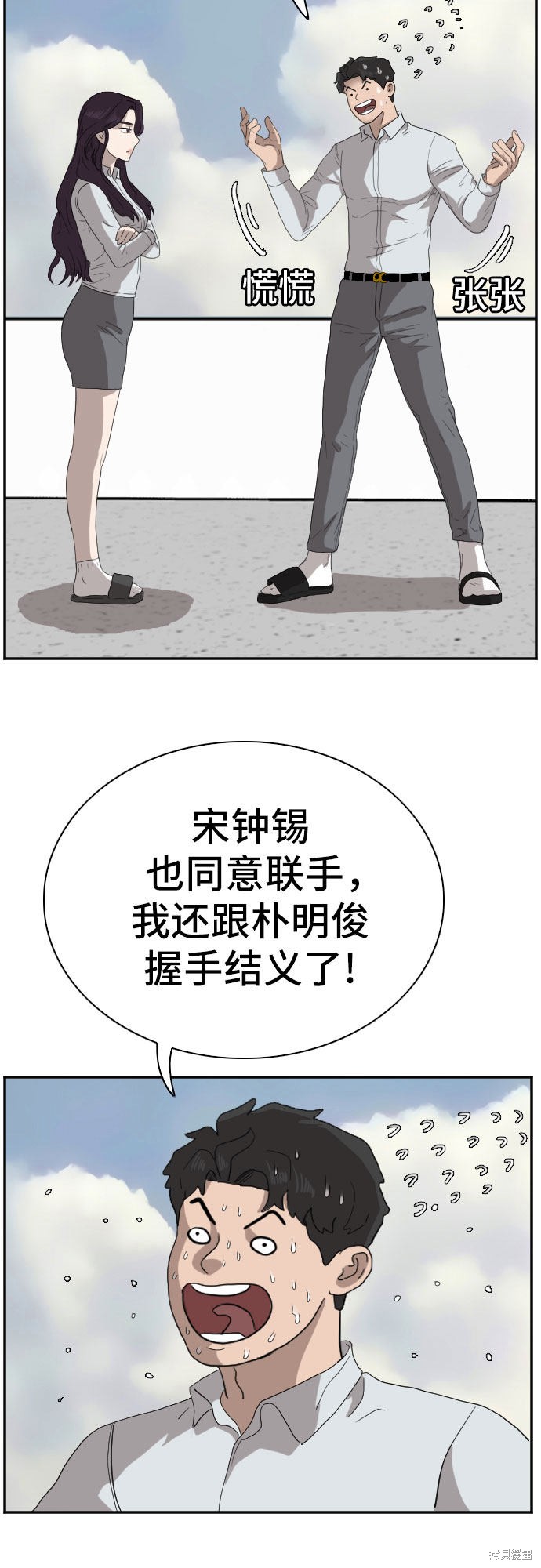 《我是坏小子》漫画最新章节第67话免费下拉式在线观看章节第【52】张图片