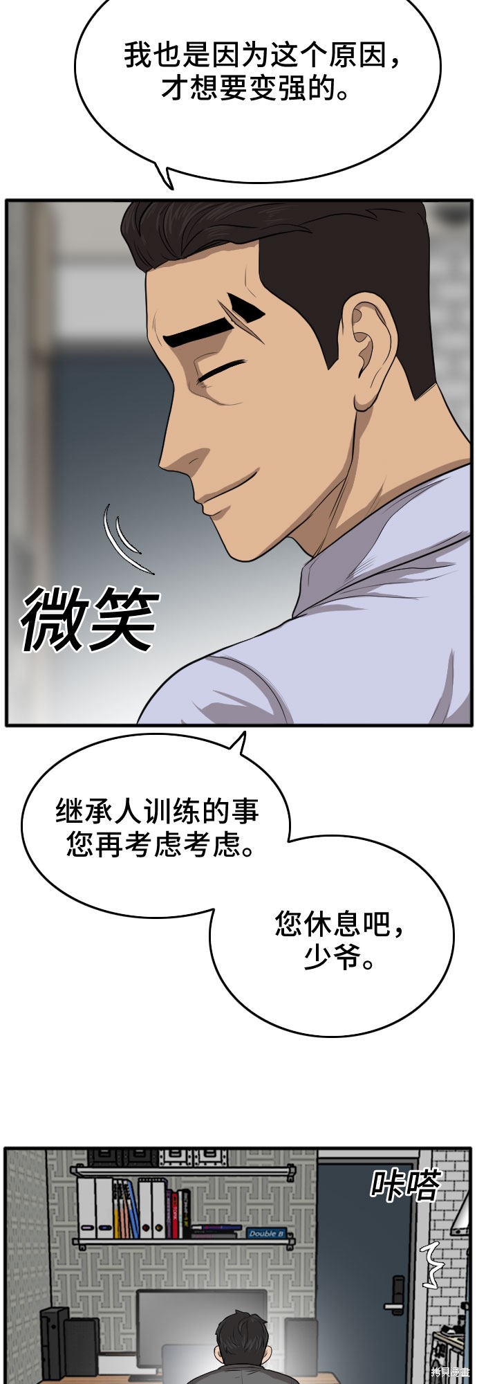 《我是坏小子》漫画最新章节第12话免费下拉式在线观看章节第【61】张图片