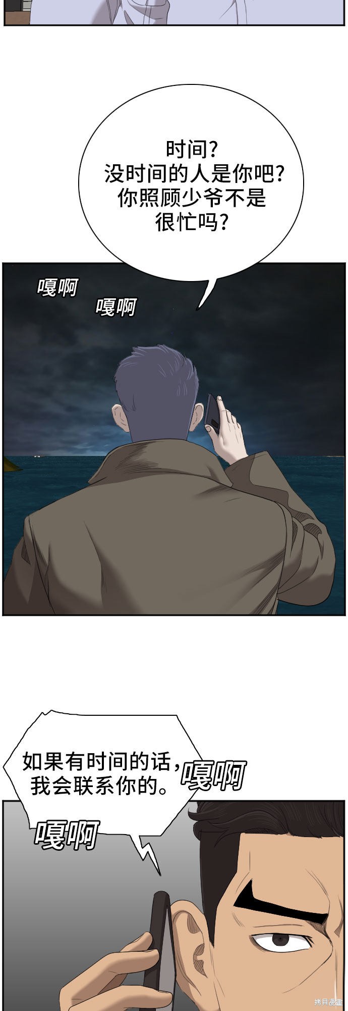 《我是坏小子》漫画最新章节第43话免费下拉式在线观看章节第【35】张图片