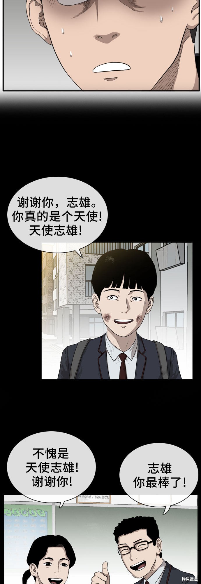 《我是坏小子》漫画最新章节第18话免费下拉式在线观看章节第【46】张图片