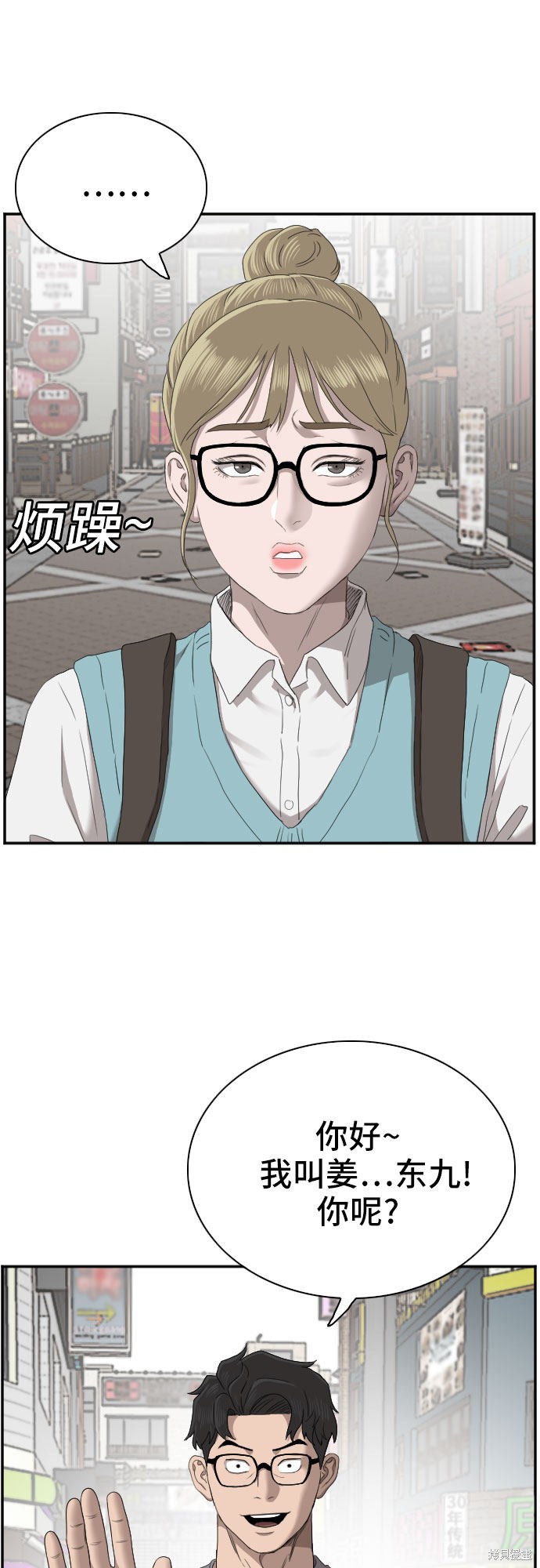 《我是坏小子》漫画最新章节第61话免费下拉式在线观看章节第【66】张图片