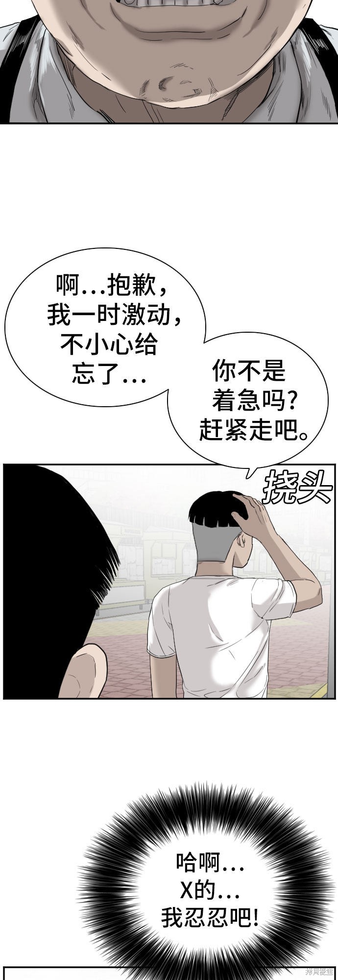 《我是坏小子》漫画最新章节第71话免费下拉式在线观看章节第【37】张图片